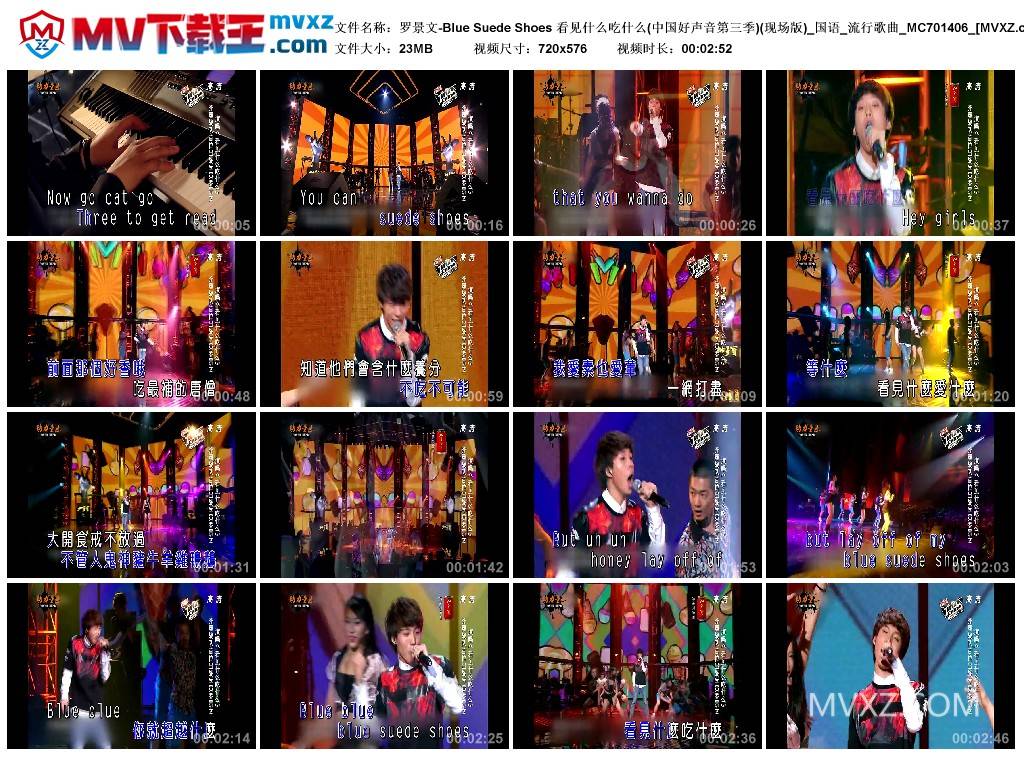罗景文-Blue Suede Shoes 看见什么吃什么(中国好声音第三季)(现场版)_国语_流行歌曲_MC701406